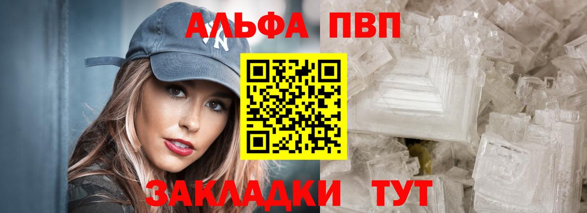 Славгород  Alpha PVP кристаллы  Alpha PVP мука  Вход с VPN 