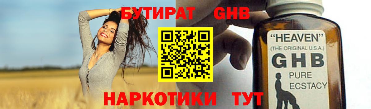 БУТИРАТ бутандиол Славгород
