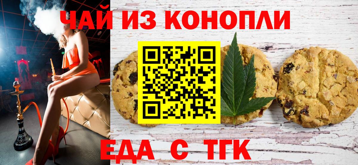 Canna-Cookies конопля  Вход с VPN  Славгород 