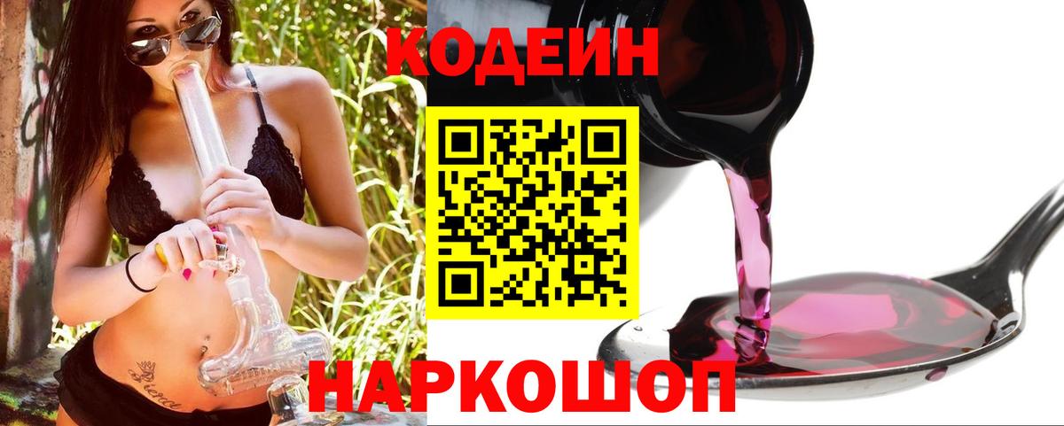 Codein Purple Drank Славгород