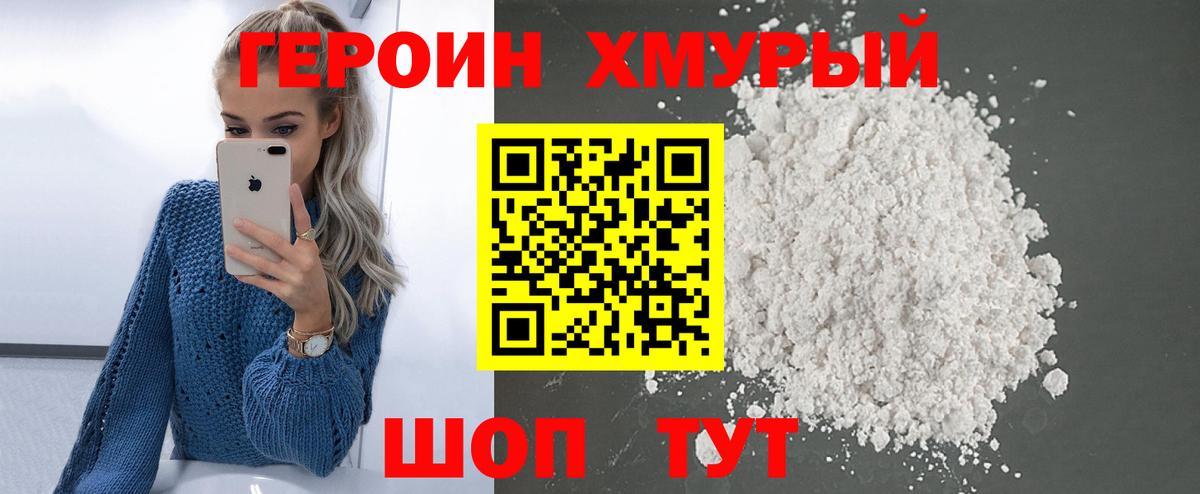 Героин Афган Славгород
