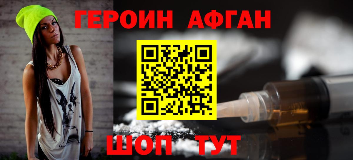 Славгород  ГЕРОИН Афган  ГЕРОИН  Вход с VPN 