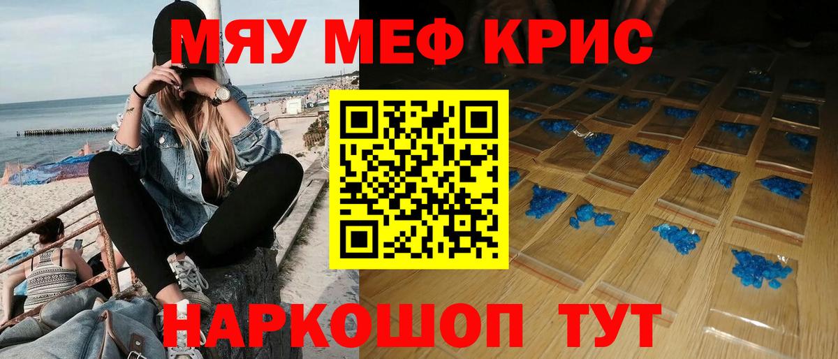 МЯУ-МЯУ мяу мяу  Вход с VPN  Славгород  МЯУ-МЯУ  Мефедрон кристаллы  МЕФ 